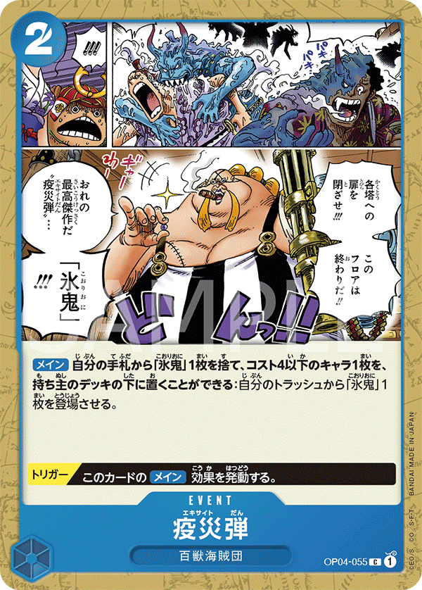 (買取) OP04-055 疫災弾