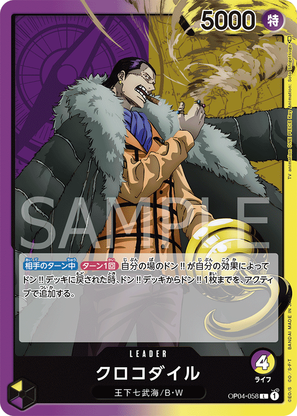 (買取) OP04-058 クロコダイル