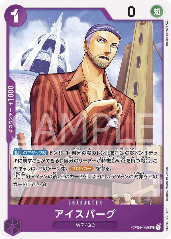 (買取) OP04-059 アイスバーグ