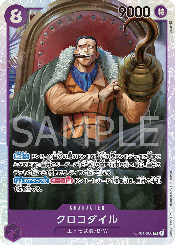 (買取) OP04-060 クロコダイル