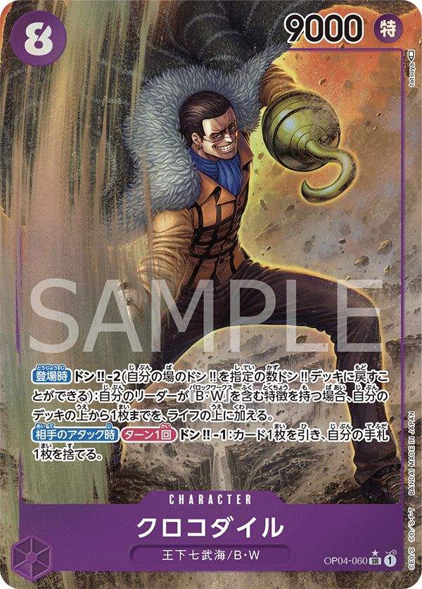 (買取) OP04-060 クロコダイル (異畫)