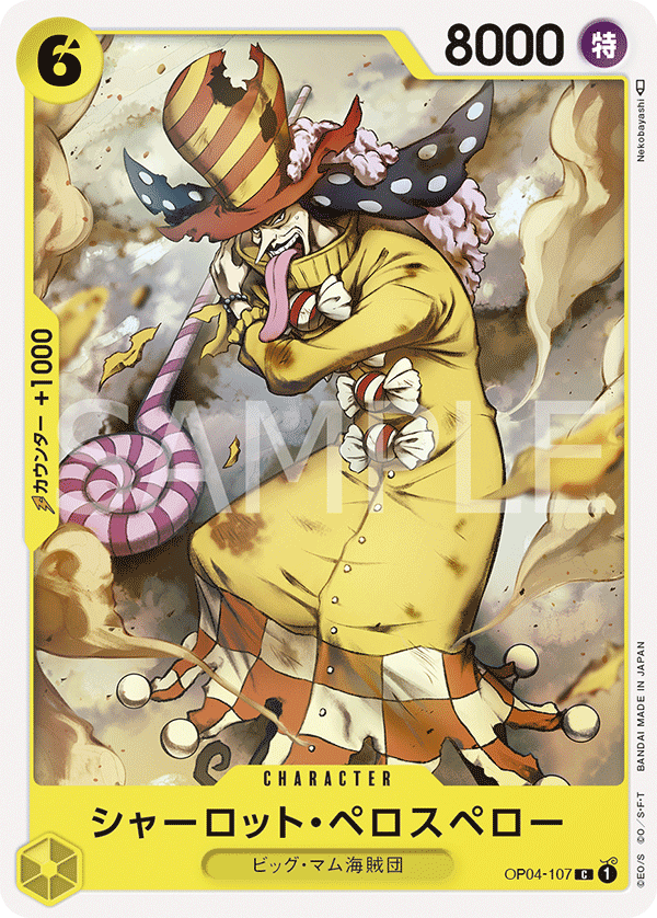 (買取) OP04-107 シャーロット・ペロスペロー