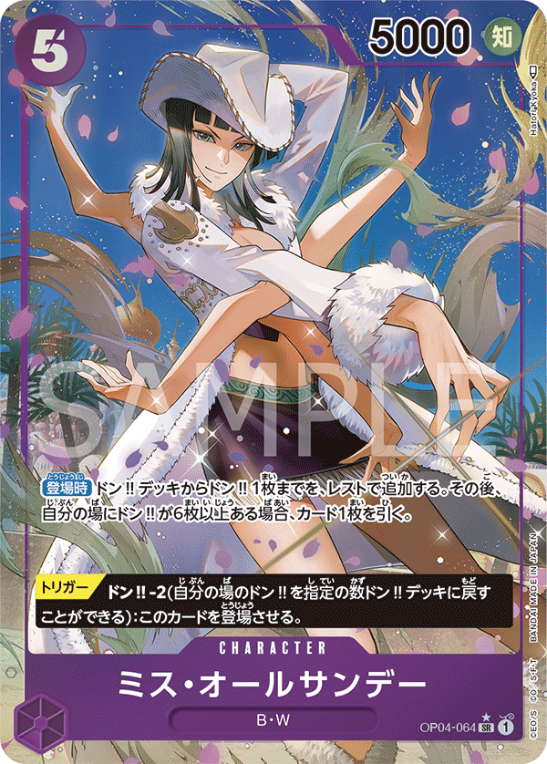 (買取) OP04-064 ミス・オールサンデー (異畫)