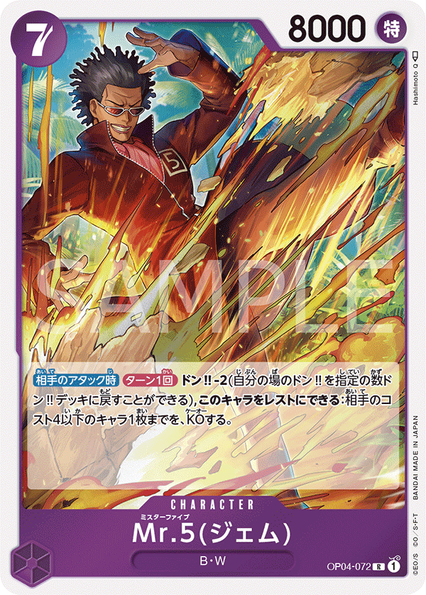 (買取) OP04-072 Mr.5(ジェム)