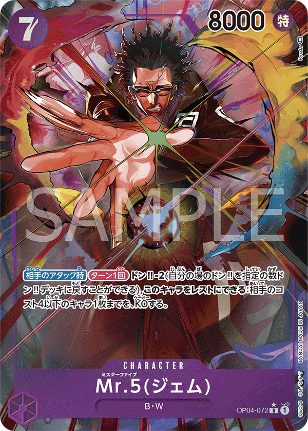(買取) OP04-072 Mr.5(ジェム) (異畫)