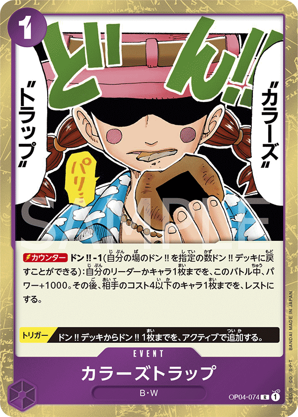 (買取) OP04-074 カラーズトラップ