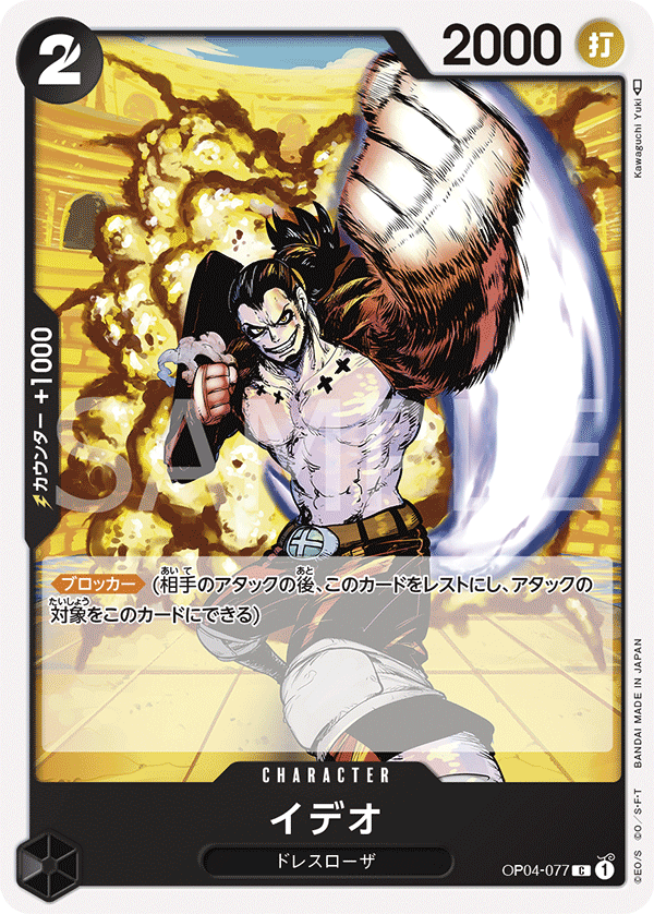 (買取) OP04-077 イデオ