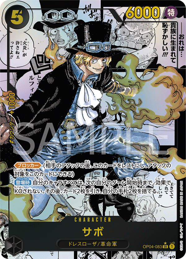 (買取) OP04-083 サボ (漫畫)