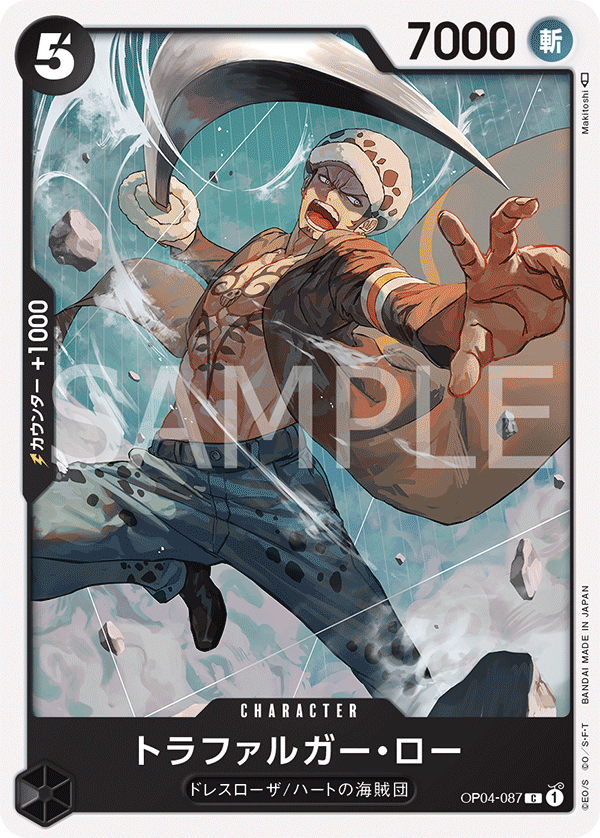(買取) OP04-087 トラファルガー・ロー