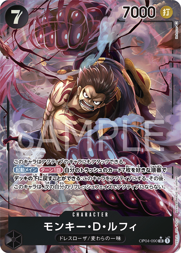 (買取) OP04-090 モンキー・D・ルフィ (異畫)