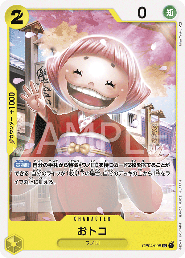 (買取) OP04-098 おトコ