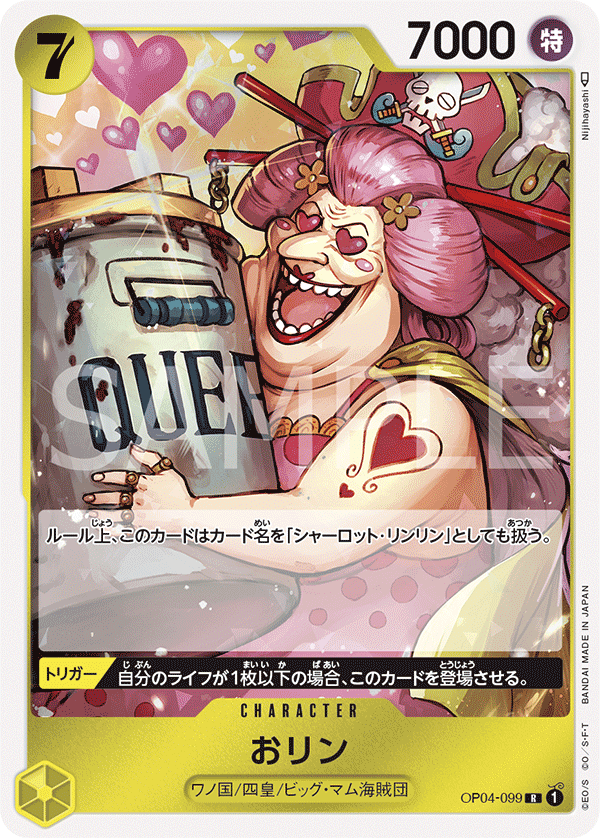 (買取) OP04-099 おリン
