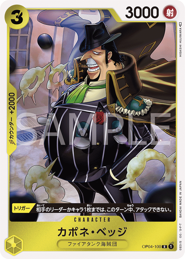 (買取) OP04-100 カポネ・ベッジ