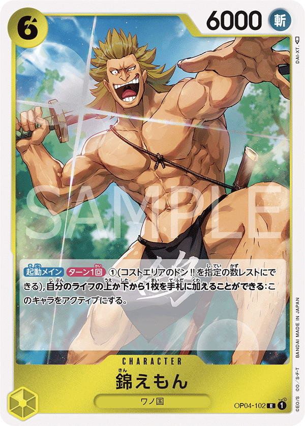 (買取) OP04-102 錦えもん