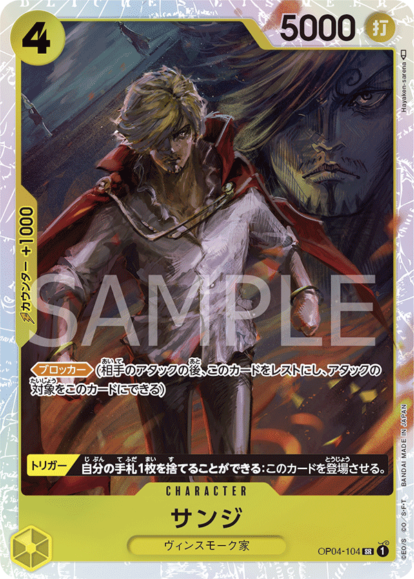 (買取) OP04-104 サンジ