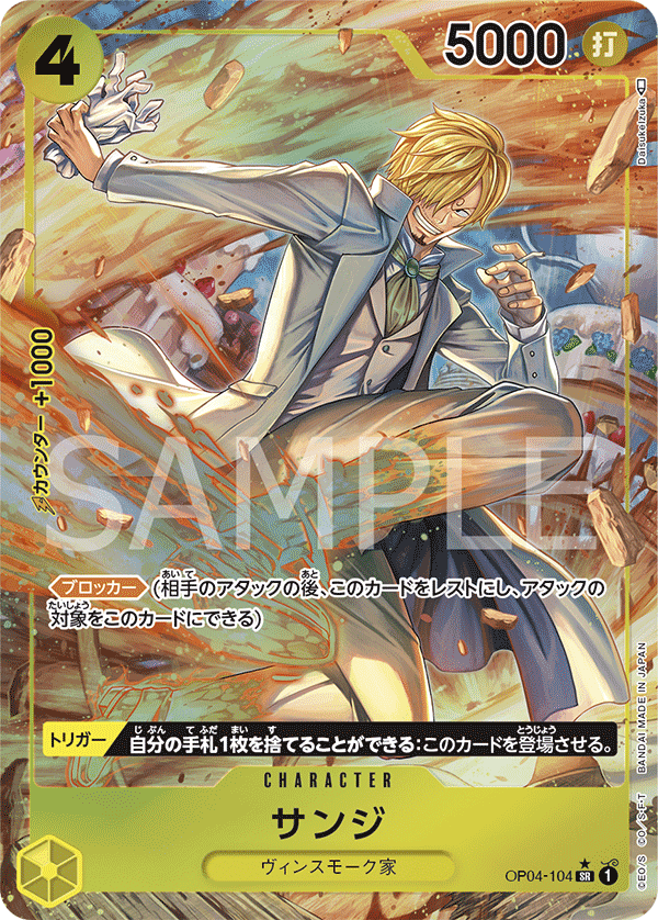(買取) OP04-104 サンジ (異畫)