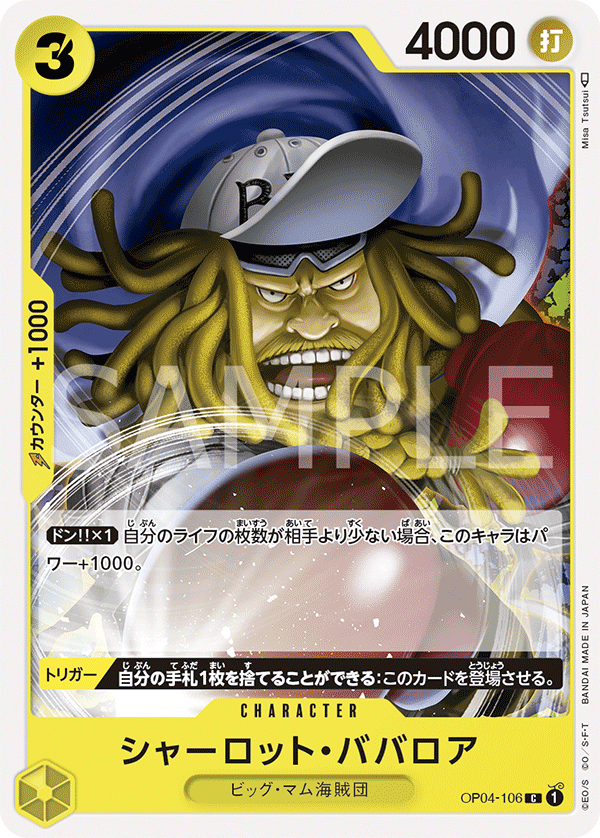 (買取) OP04-106 シャーロット・ババロア