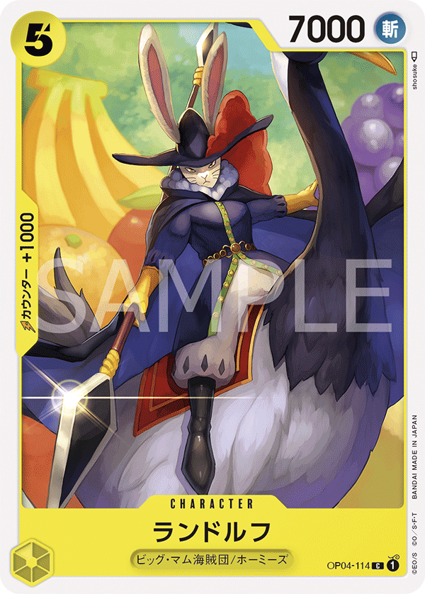 (買取) OP04-114 ランドルフ