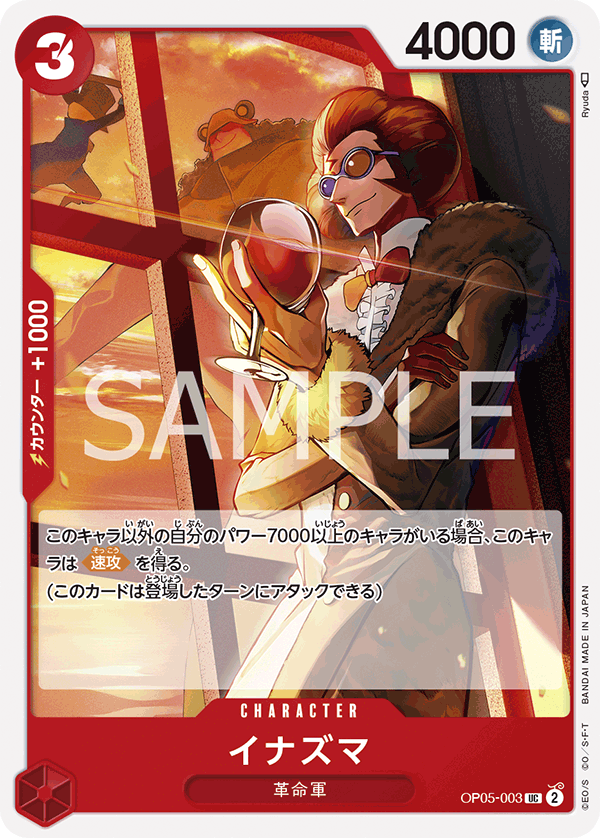 (買取) OP05-003 イナズマ
