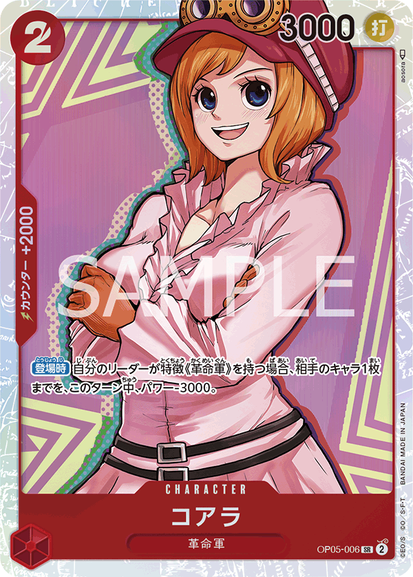 (買取) OP05-006 コアラ