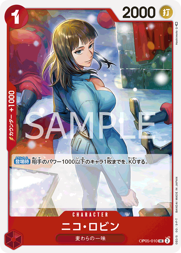 (買取) OP05-010 ニコ・ロビン