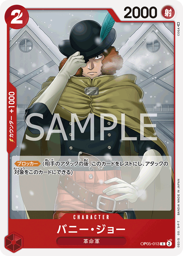 (買取) OP05-013 バニー・ジョー