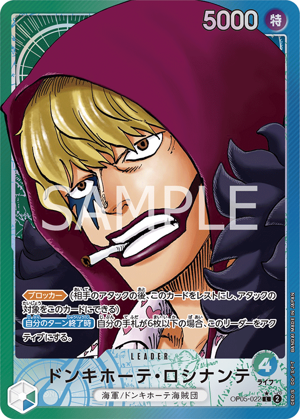 (買取) OP05-022 ドンキホーテ・ロシナンテ (異畫)