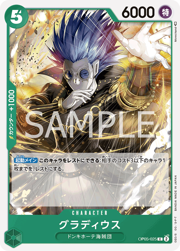 (買取) OP05-025 グラディウス