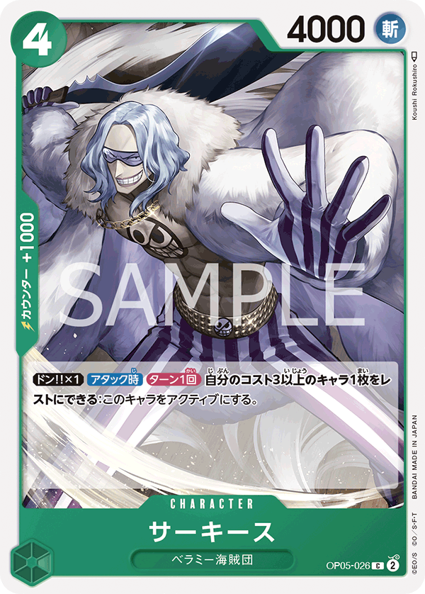(買取) OP05-026 サーキース