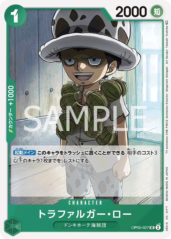 (買取) OP05-027 トラファルガー・ロー