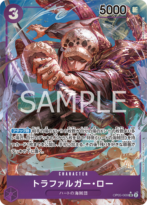 (買取) OP05-069 トラファルガー・ロー (異畫)