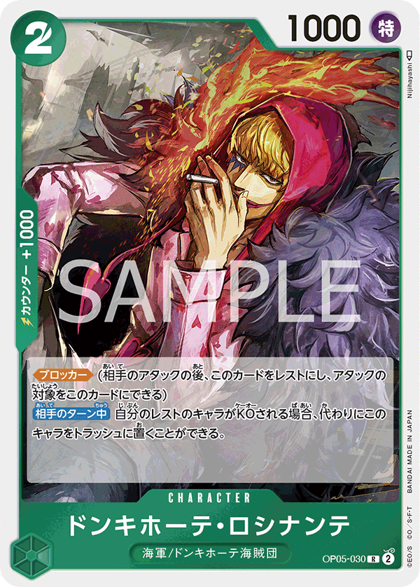 (買取) OP05-030 ドンキホーテ・ロシナンテ