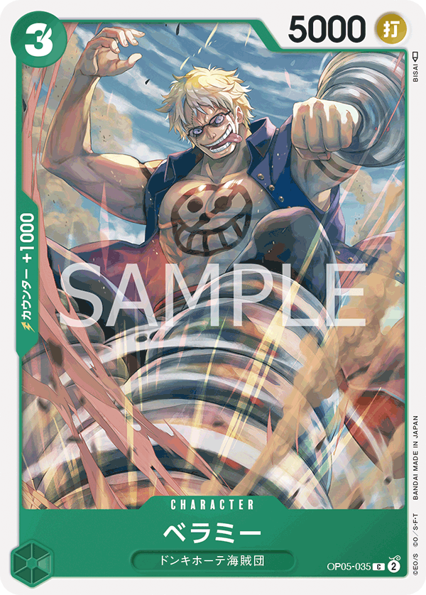 (買取) OP05-035 ベラミー