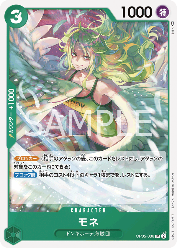 (買取) OP05-036 モネ