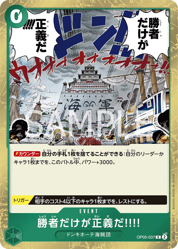 (買取) OP05-037 勝者だけが正義だ!!!!
