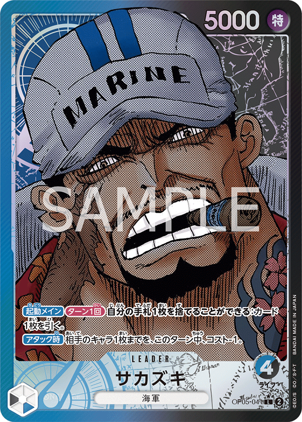 (買取) OP05-041 サカズキ (異畫)
