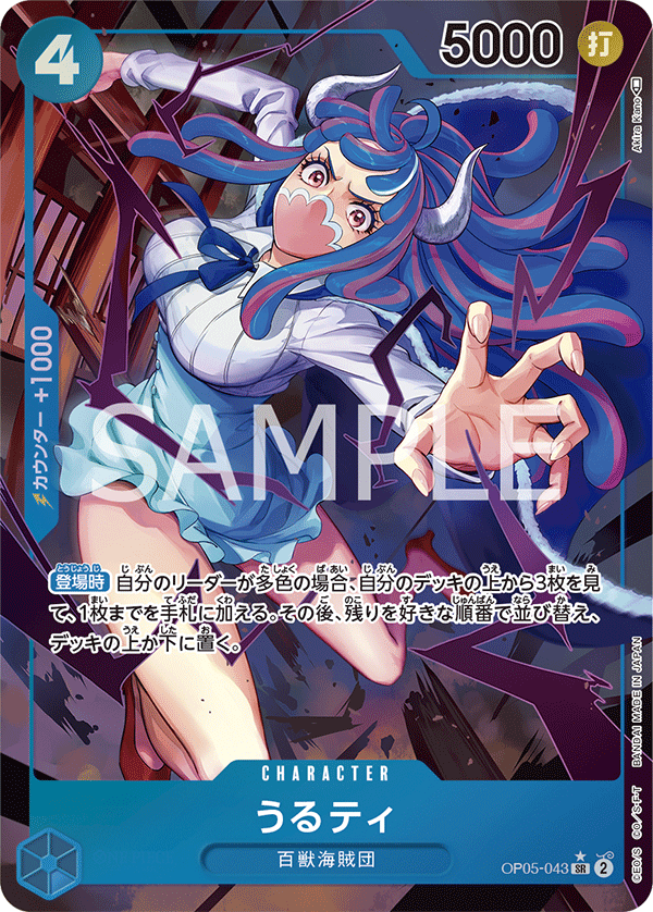 (買取) OP05-043 うるティ (異畫)