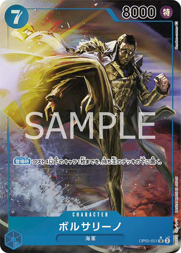 (買取) OP05-051 ボルサリーノ (異畫)
