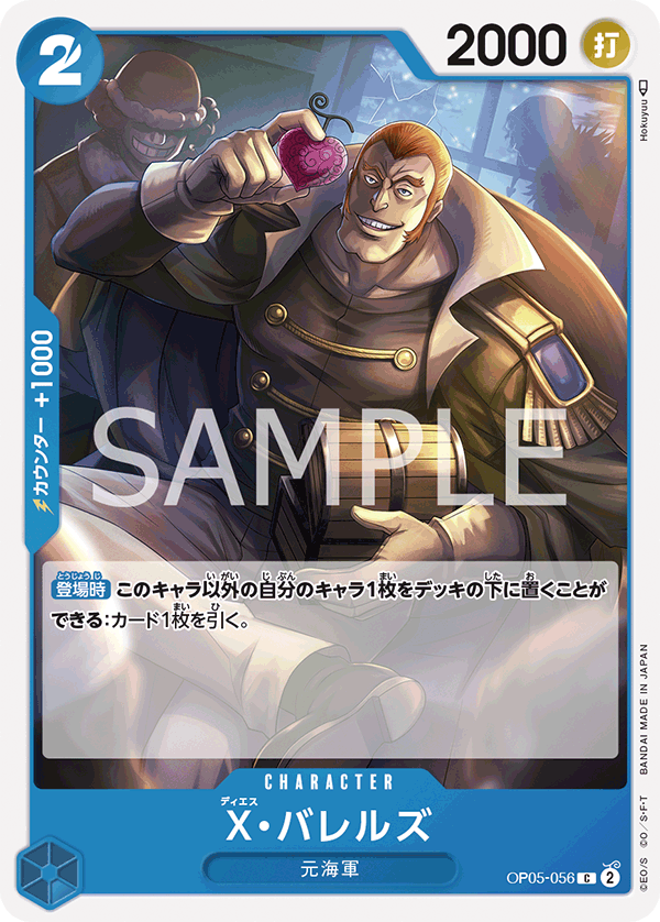 (買取) OP05-056 X・バレルズ