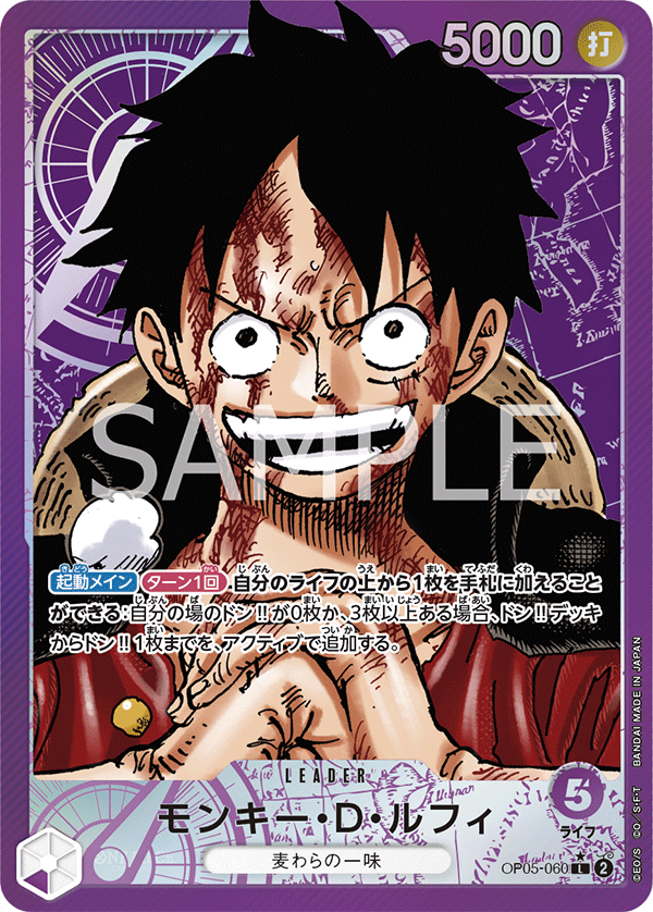 (買取) OP05-060 モンキー・D・ルフィ (異畫)