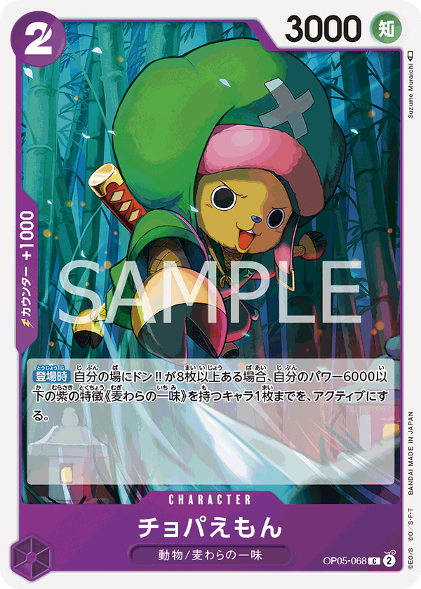 (買取) OP05-068 チョパえもん