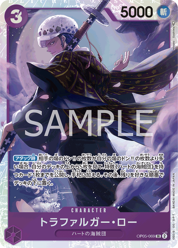 (買取) OP05-069 トラファルガー・ロー