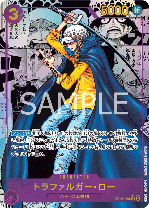 (買取) OP05-069 トラファルガー・ロー (漫畫)