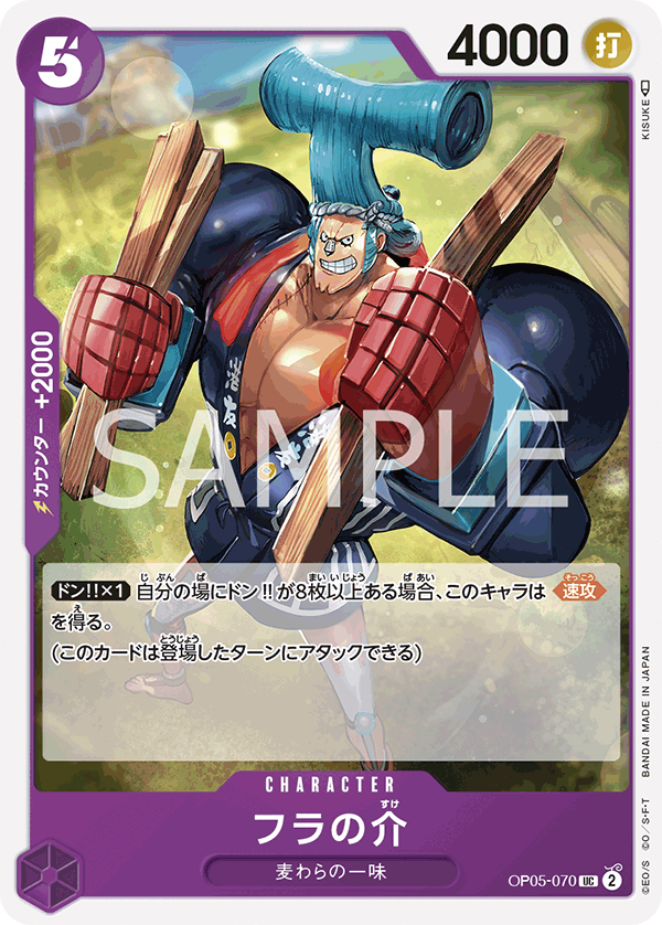 (買取) OP05-070 フラの介