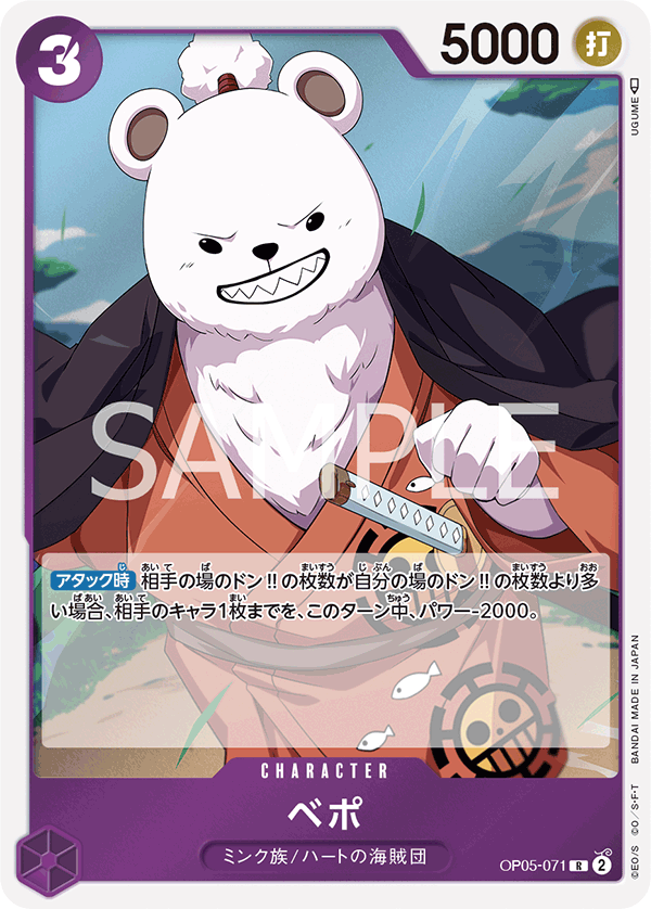 (買取) OP05-071 ベポ