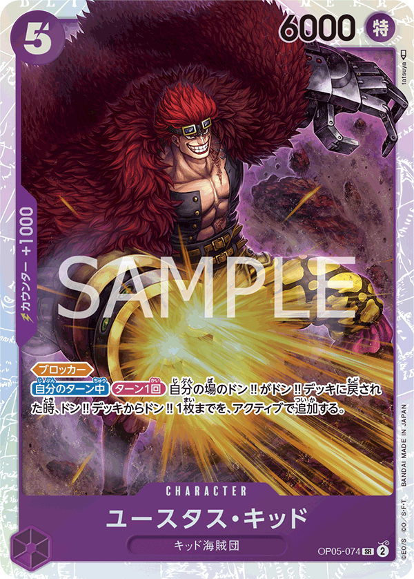 (買取) OP05-074 ユースタス・キッド