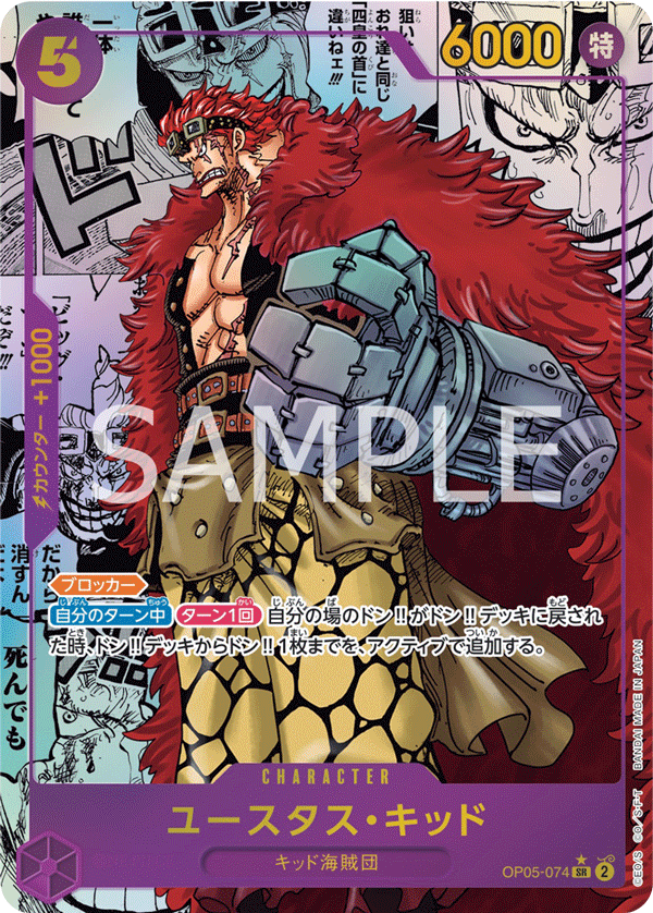 (買取) OP05-074 ユースタス・キッド (漫畫)