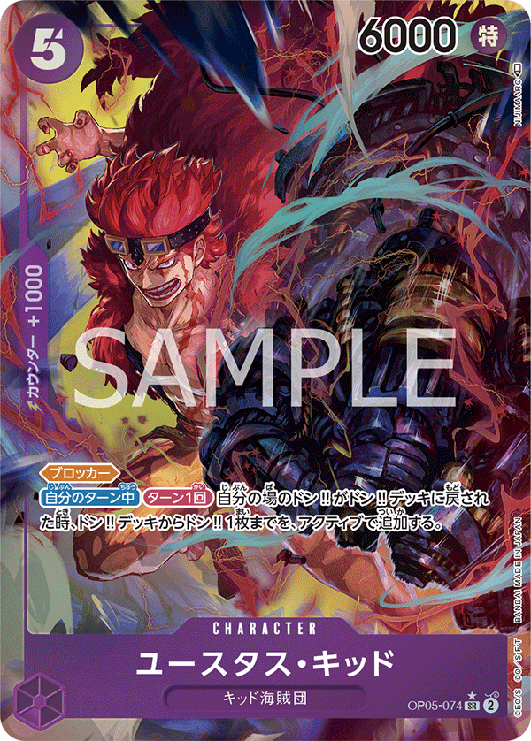 (買取) OP05-074 ユースタス・キッド (異畫)