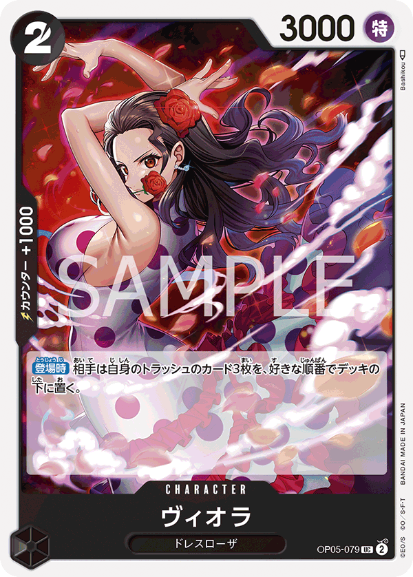 (買取) OP05-079 ヴィオラ