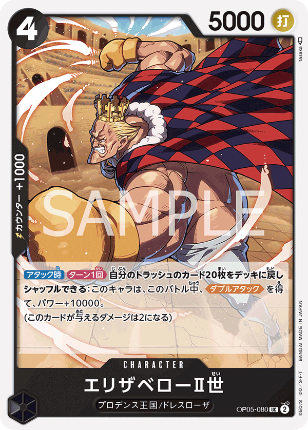 (買取) OP05-080 エリザベローⅡ世